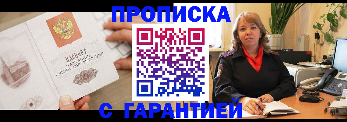 временная прописка в Мариинском Посаде