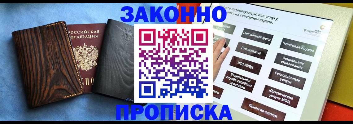 прописка регистрация в Мариинском Посаде